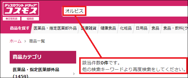 オルビス コスモス